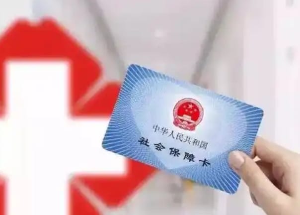 康联保医保个人账户钱怎么取出？避开这些坑