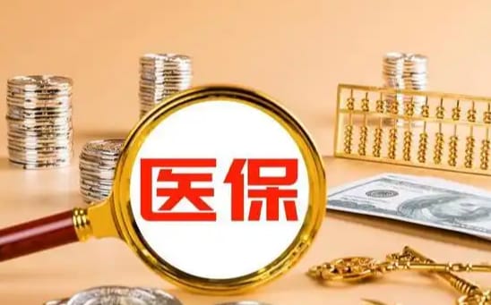 康联保医保里的卡怎么能取现？手把手教你正规操作