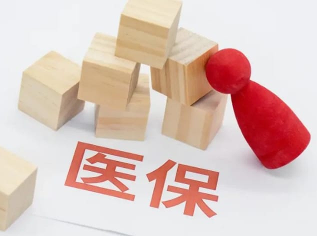 康联保医保取现比例暗藏玄机，这些人千万别乱提