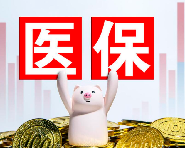 康联保搞懂医保卡上个人账户资金如何取出，避免白跑一趟