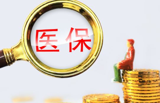 康联保小额医保300以内提取条件有哪些？普通人也能看懂